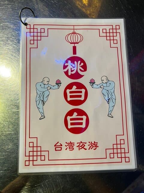 桃白白 -
