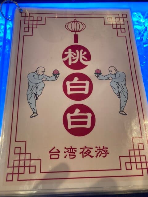 桃白白 -