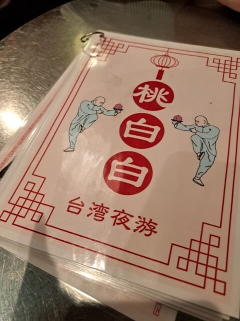桃白白 -