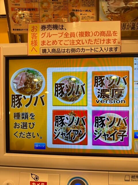 鶏そば・から揚げ専門店らーめんえびす -