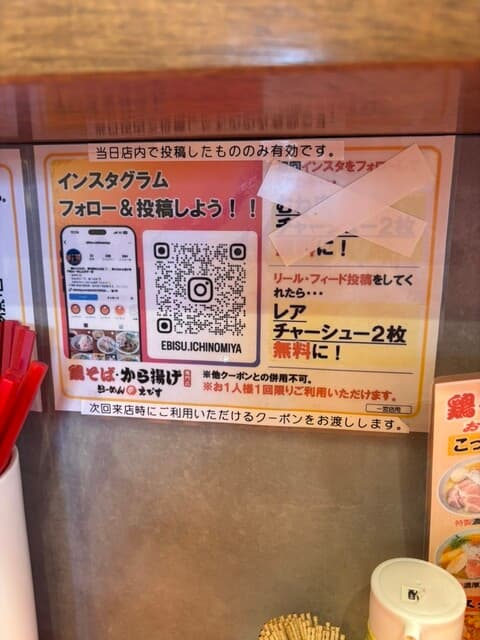 鶏そば・から揚げ専門店らーめんえびす -