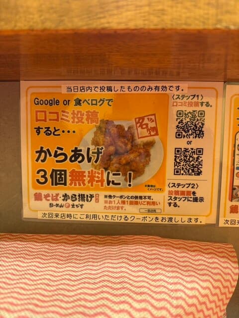 鶏そば・から揚げ専門店らーめんえびす -