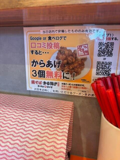鶏そば・から揚げ専門店らーめんえびす -