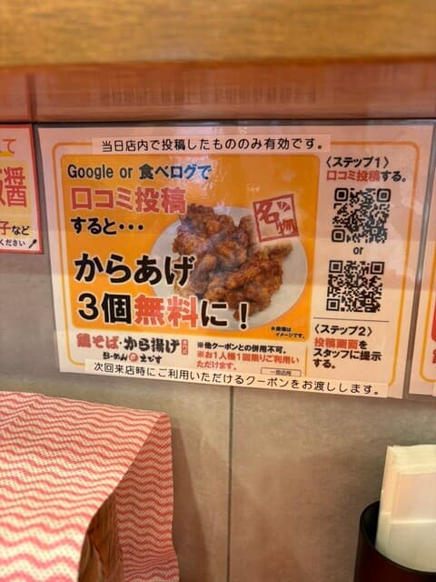鶏そば・から揚げ専門店らーめんえびす -