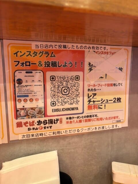 鶏そば・から揚げ専門店らーめんえびす -