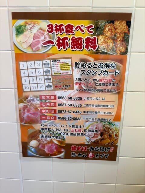 鶏そば・から揚げ専門店らーめんえびす -