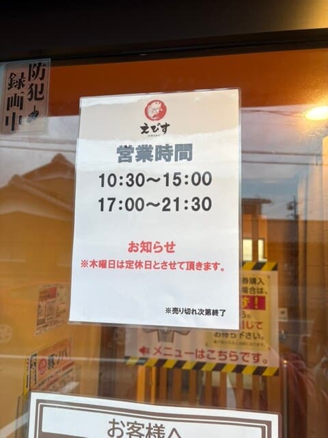 鶏そば・から揚げ専門店らーめんえびす -