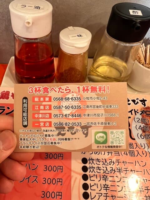 鶏そば・から揚げ専門店らーめんえびす -