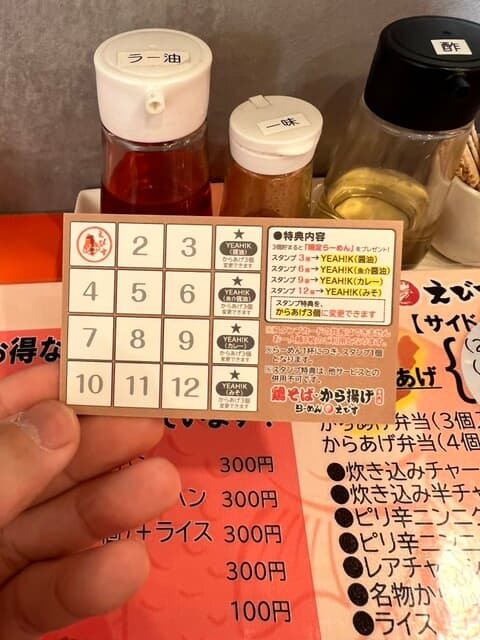 鶏そば・から揚げ専門店らーめんえびす -