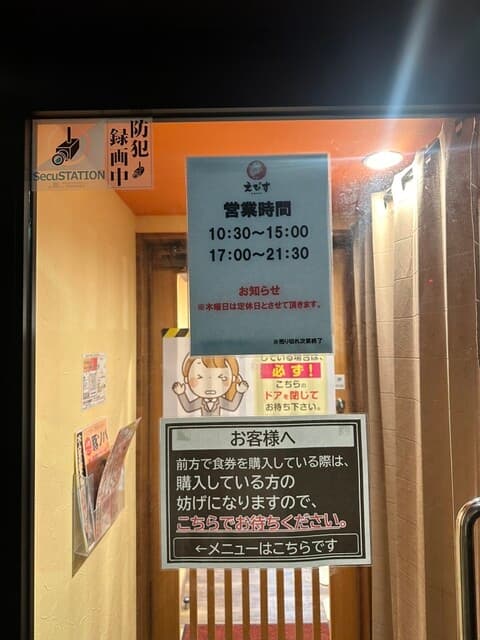 鶏そば・から揚げ専門店らーめんえびす -