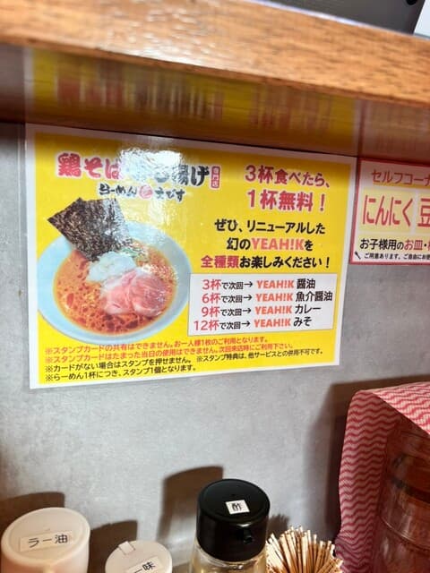 鶏そば・から揚げ専門店らーめんえびす -