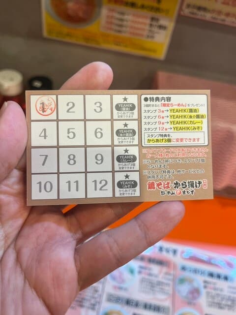 鶏そば・から揚げ専門店らーめんえびす -