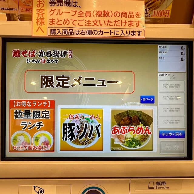 鶏そば・から揚げ専門店らーめんえびす - メニュー