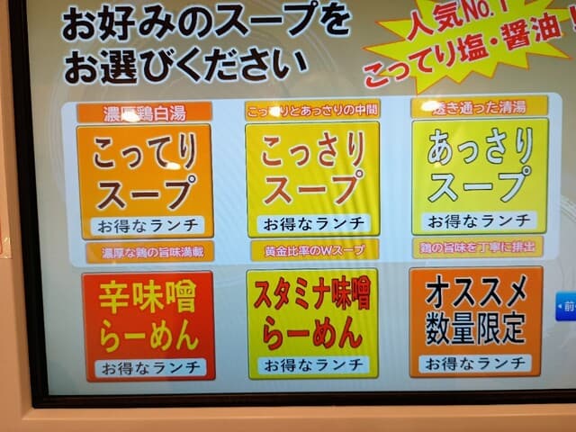 鶏そば・から揚げ専門店らーめんえびす -