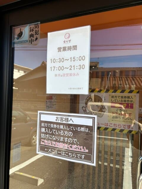 鶏そば・から揚げ専門店らーめんえびす -