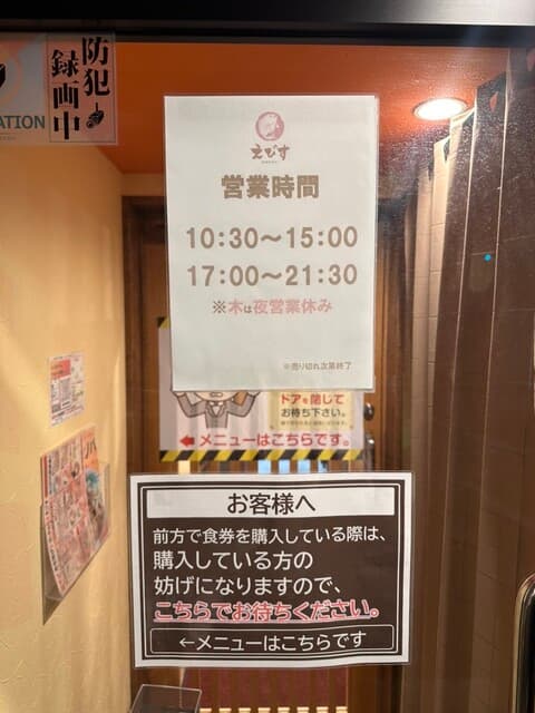 鶏そば・から揚げ専門店らーめんえびす -