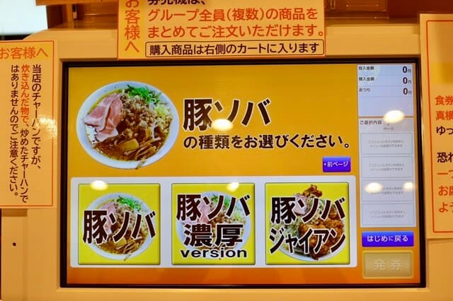 鶏そば・から揚げ専門店らーめんえびす - 券売機