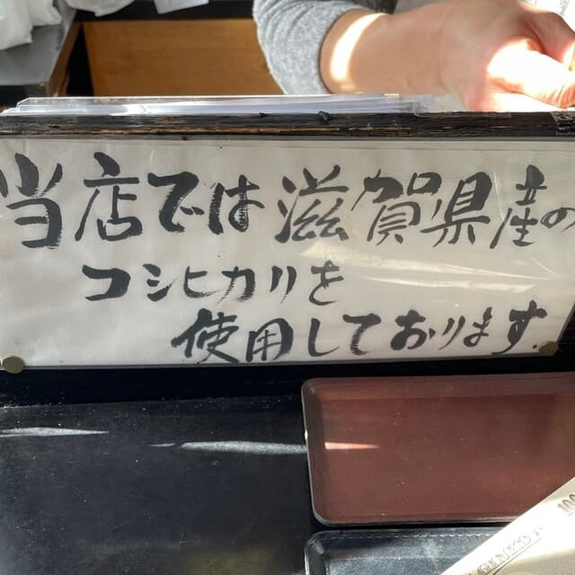 すし善 - お米のこだわり