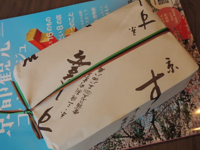 すし善 - お包み
