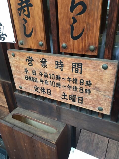 すし善 -