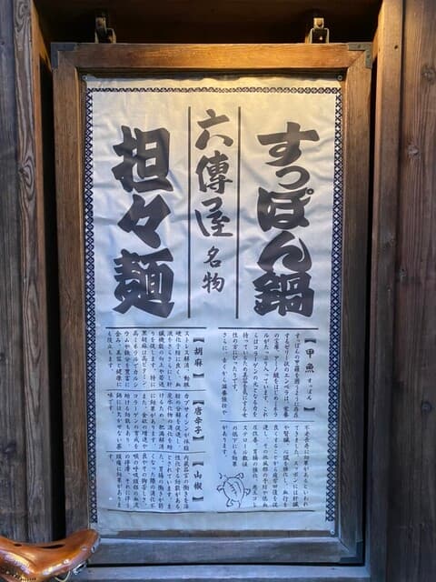 六傳屋 -