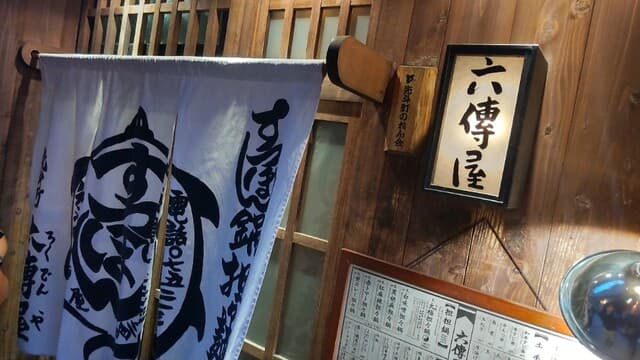六傳屋 -