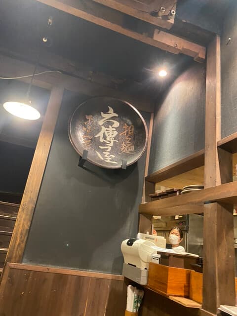 六傳屋 -