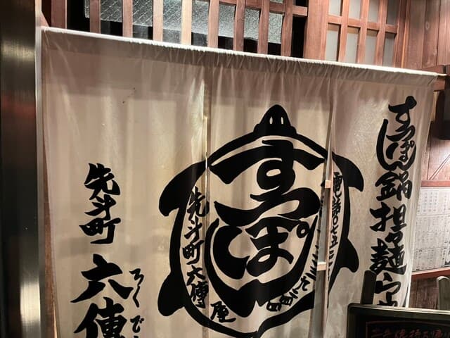 六傳屋 -