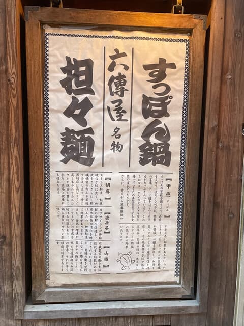 六傳屋 -
