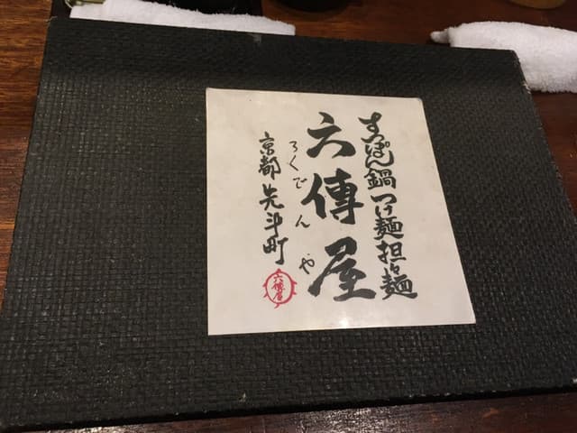 六傳屋 -