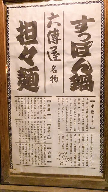 六傳屋 -