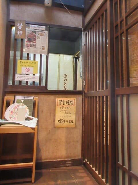 味彩 のと与 - お店の入口