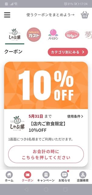 しゃぶ葉 - アプリクーポンでお得に