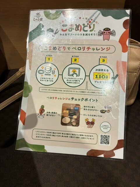 しゃぶ葉 -