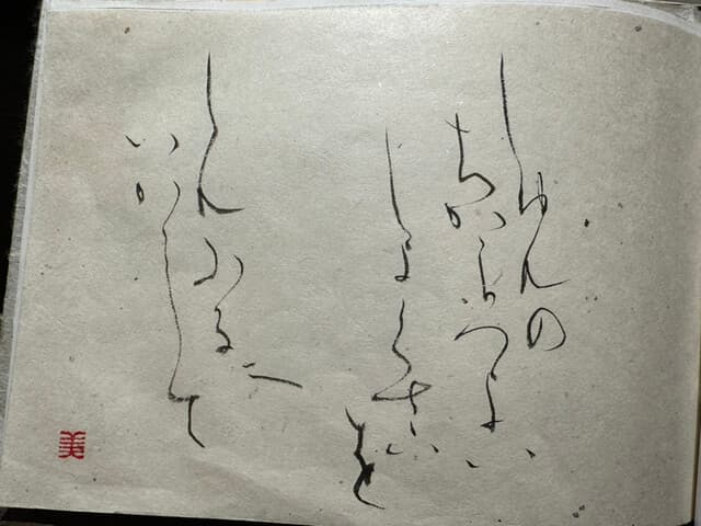 炭火と酒 心月 -