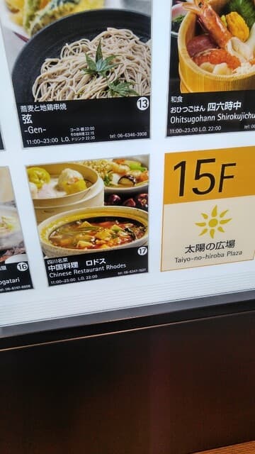 中国料理ロドス -