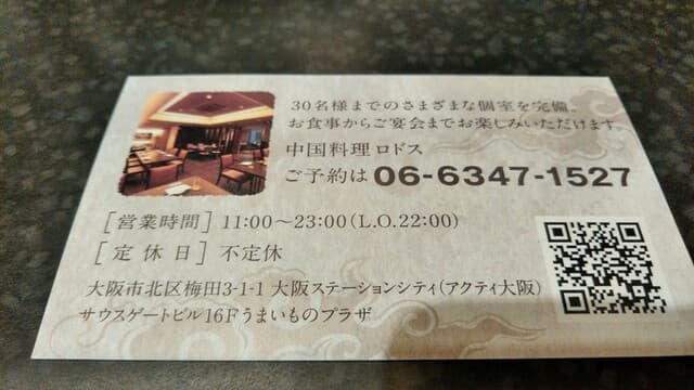中国料理ロドス -