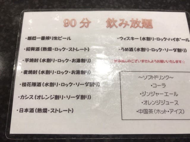 中国料理ロドス -