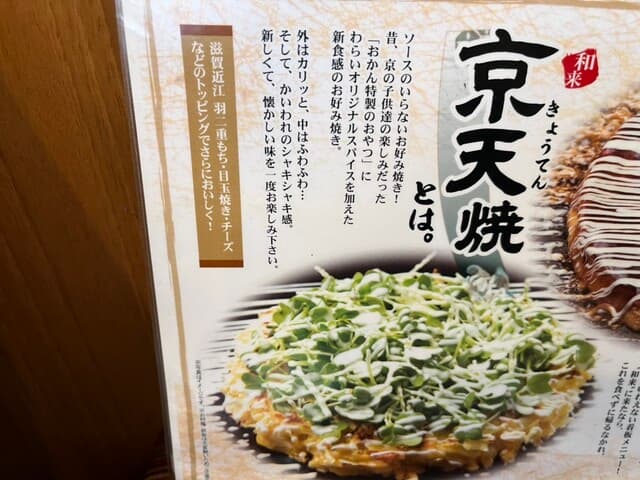 錦 わらい - 京天焼説明。京都のおかん特製のおやつかと。