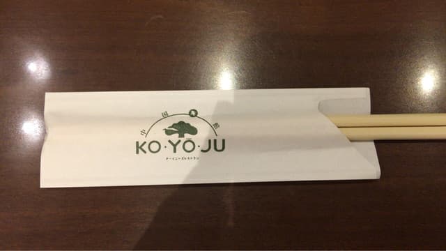 湖陽樹 -