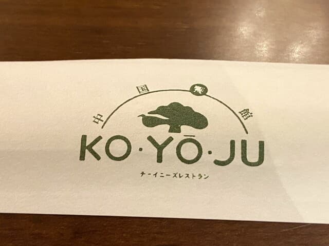 湖陽樹 -