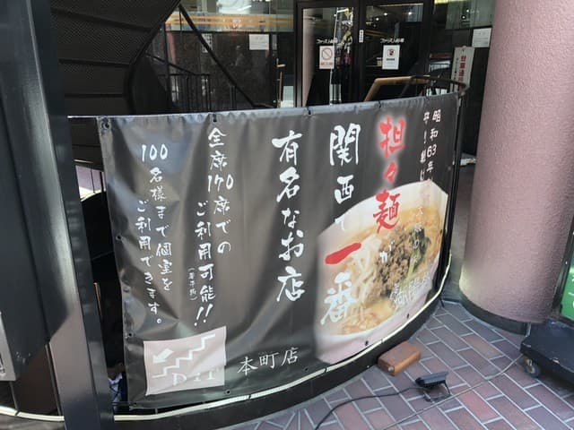 湖陽樹 - 担々麺が有名なお店らしい