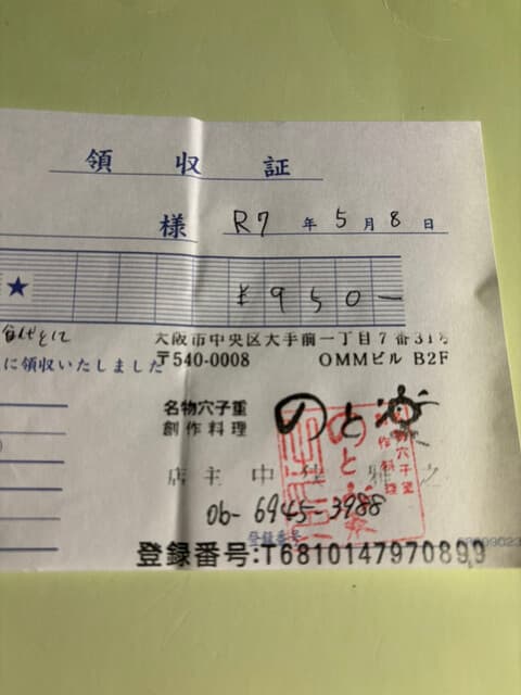 のと楽 -