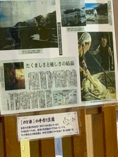 のと楽 -
