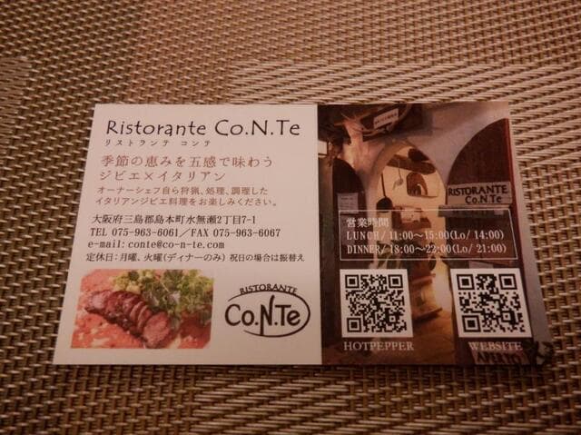 RISTORANTE Co.N.Te - ショップカード