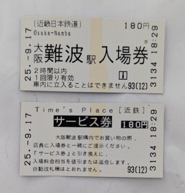 なにわ 麺次郎 -