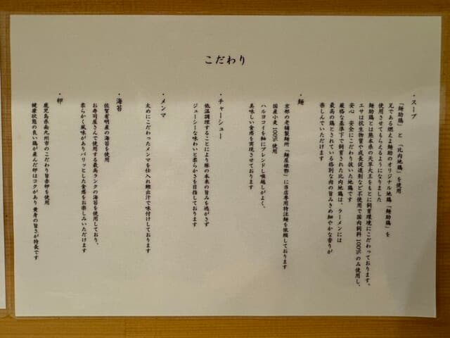 なにわ 麺次郎 -