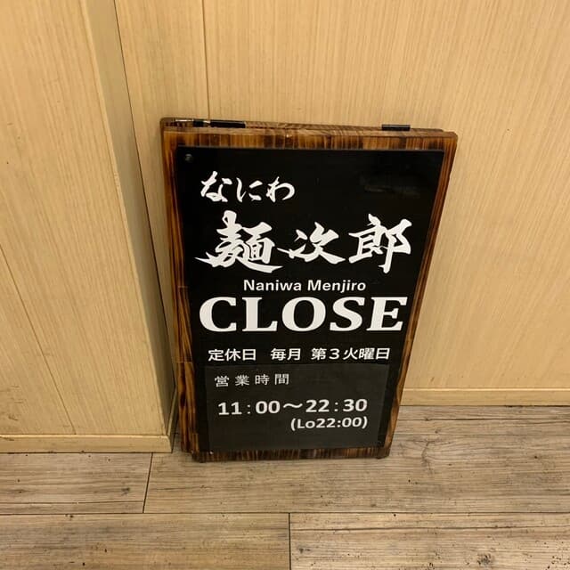 なにわ 麺次郎 -