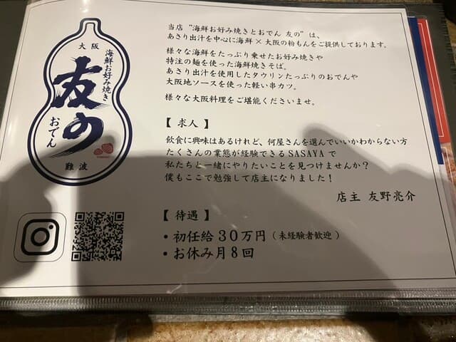 海鮮お好み焼きとおでん 友の -