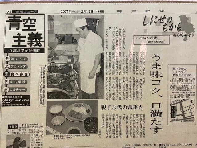 とんかつ武蔵 -